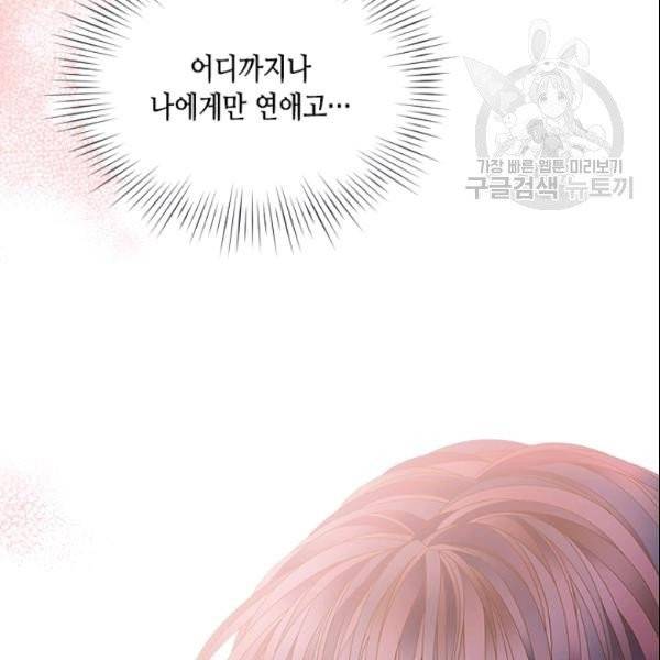 나의 나쁜 연하남 49화 19