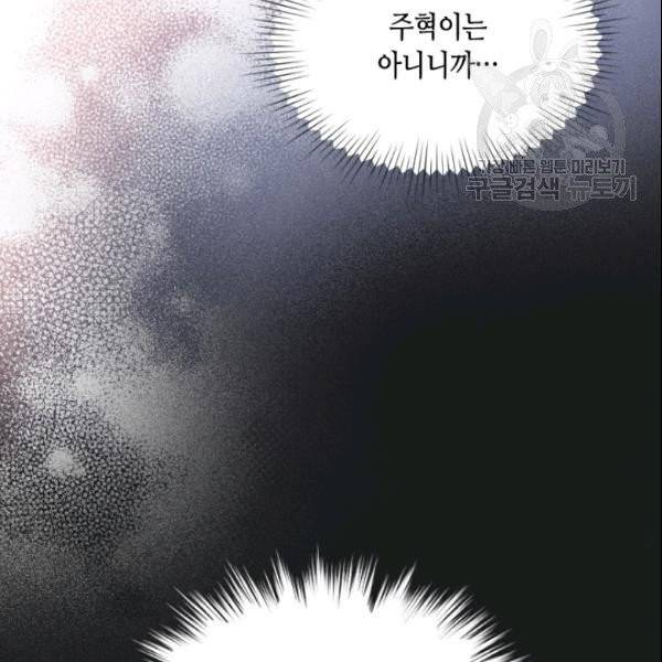 나의 나쁜 연하남 49화 21
