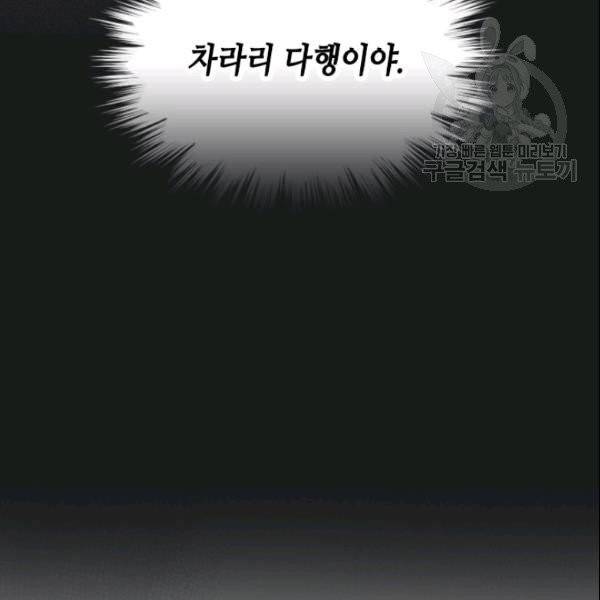 나의 나쁜 연하남 49화 22