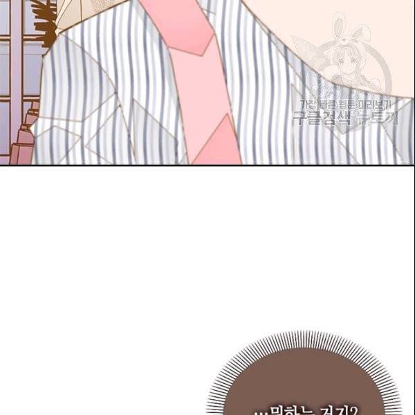 나의 나쁜 연하남 49화 29