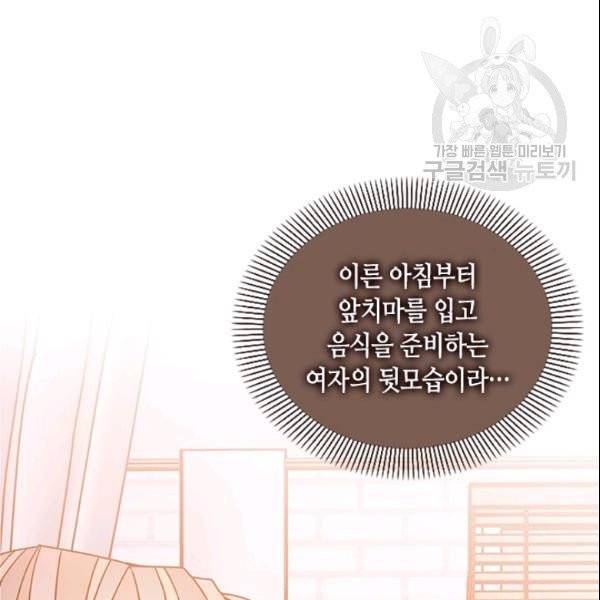 나의 나쁜 연하남 49화 31