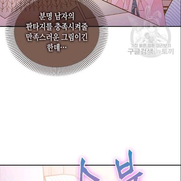 나의 나쁜 연하남 49화 33