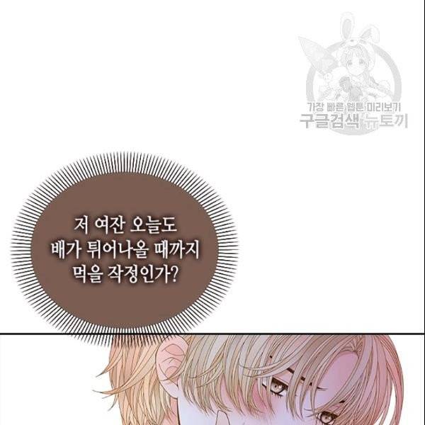 나의 나쁜 연하남 49화 35