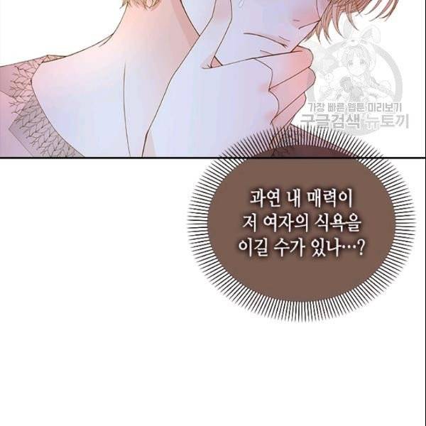 나의 나쁜 연하남 49화 36