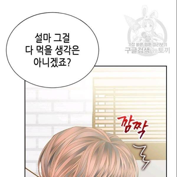 나의 나쁜 연하남 49화 37