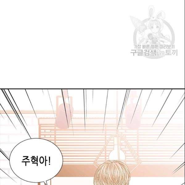 나의 나쁜 연하남 49화 39