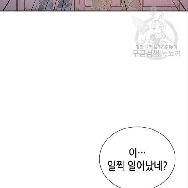 나의 나쁜 연하남 49화 41
