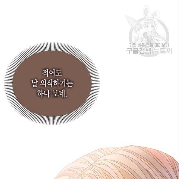 나의 나쁜 연하남 49화 44