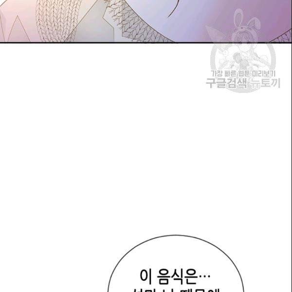 나의 나쁜 연하남 49화 46