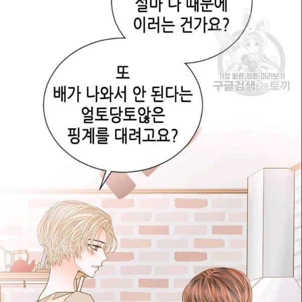 나의 나쁜 연하남 49화 47