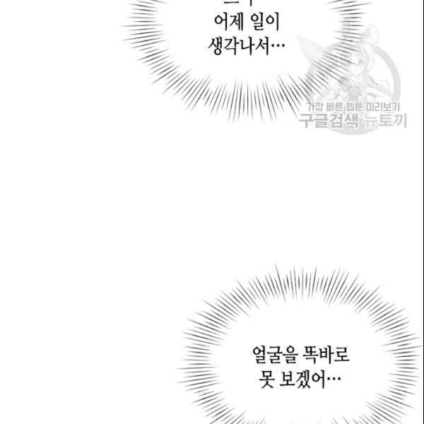 나의 나쁜 연하남 49화 51