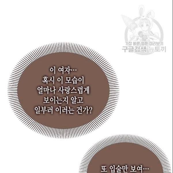 나의 나쁜 연하남 49화 53
