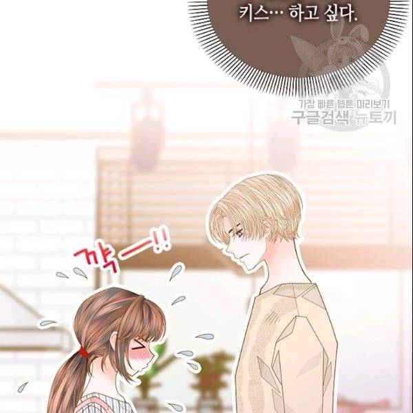 나의 나쁜 연하남 49화 54
