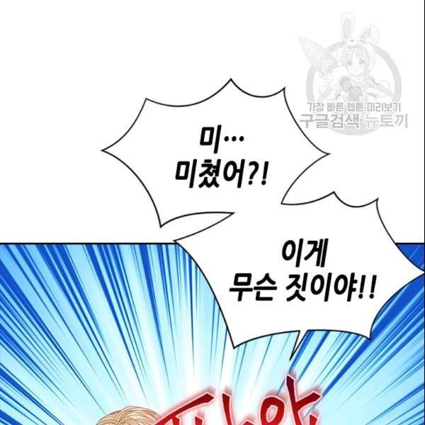 나의 나쁜 연하남 49화 61