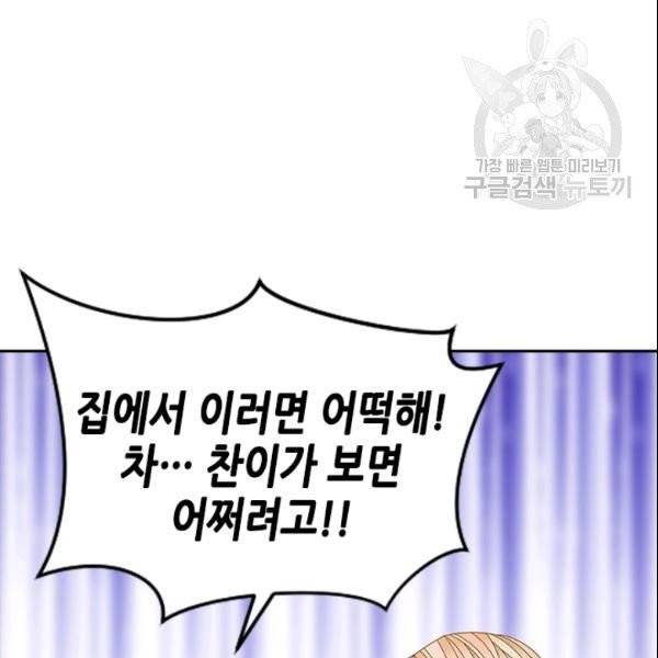 나의 나쁜 연하남 49화 63