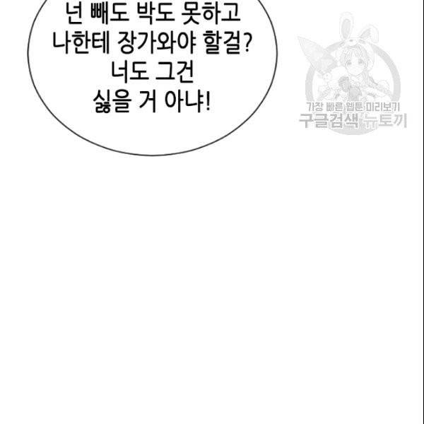 나의 나쁜 연하남 49화 67