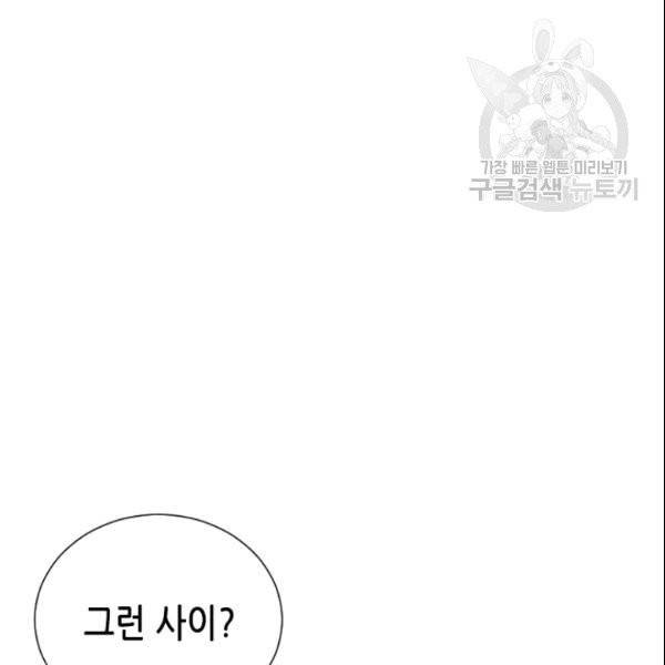 나의 나쁜 연하남 49화 70