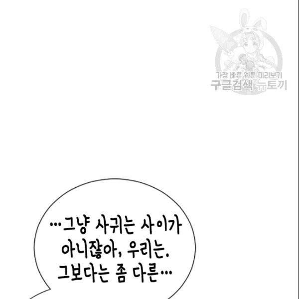 나의 나쁜 연하남 49화 73