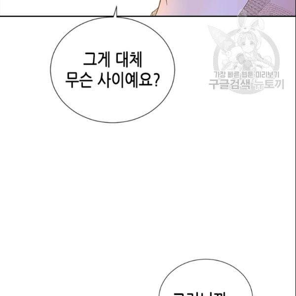 나의 나쁜 연하남 49화 77