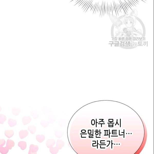 나의 나쁜 연하남 49화 79