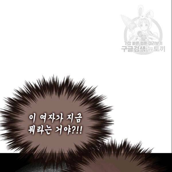 나의 나쁜 연하남 49화 83