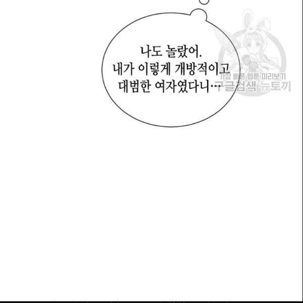 나의 나쁜 연하남 49화 85