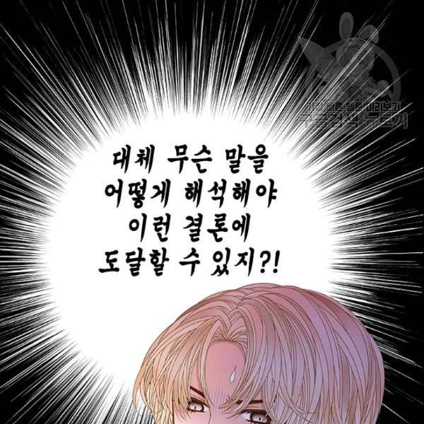 나의 나쁜 연하남 49화 86