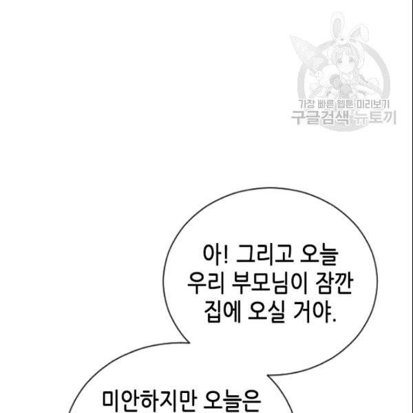 나의 나쁜 연하남 49화 88