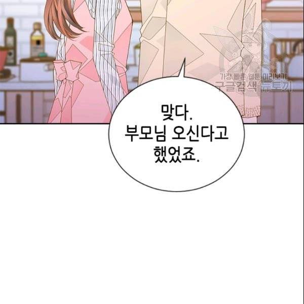 나의 나쁜 연하남 49화 90