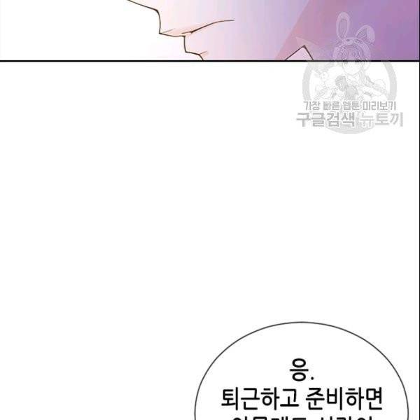 나의 나쁜 연하남 49화 92