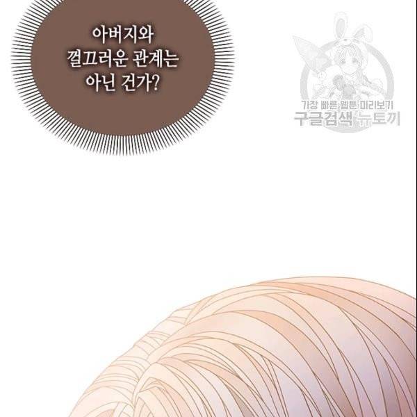나의 나쁜 연하남 49화 97