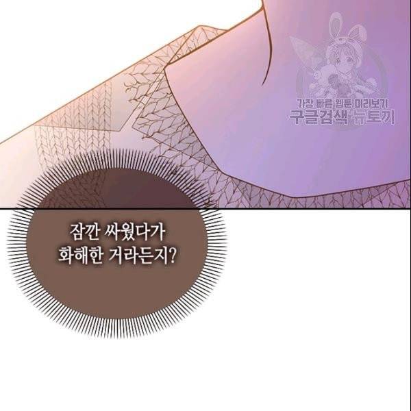 나의 나쁜 연하남 49화 99
