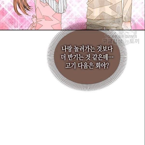 나의 나쁜 연하남 49화 112
