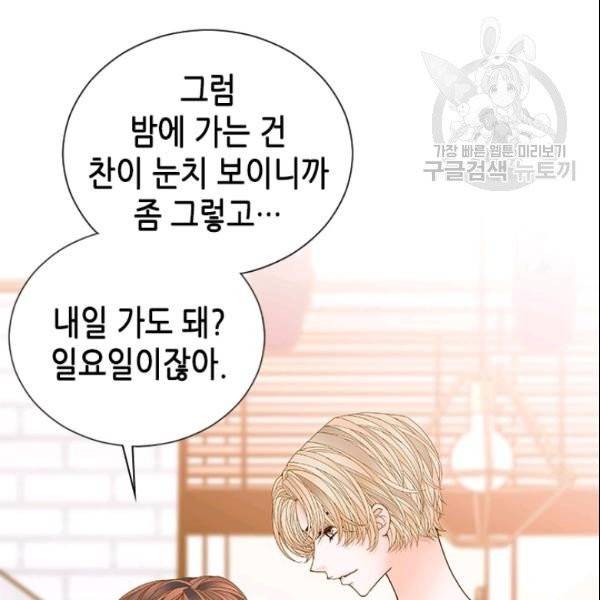 나의 나쁜 연하남 49화 113