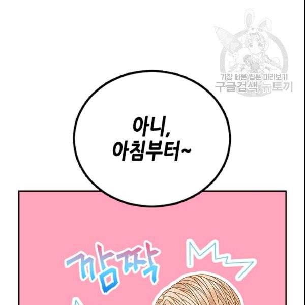 나의 나쁜 연하남 49화 115