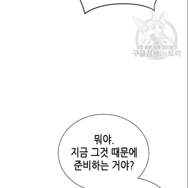 나의 나쁜 연하남 49화 121