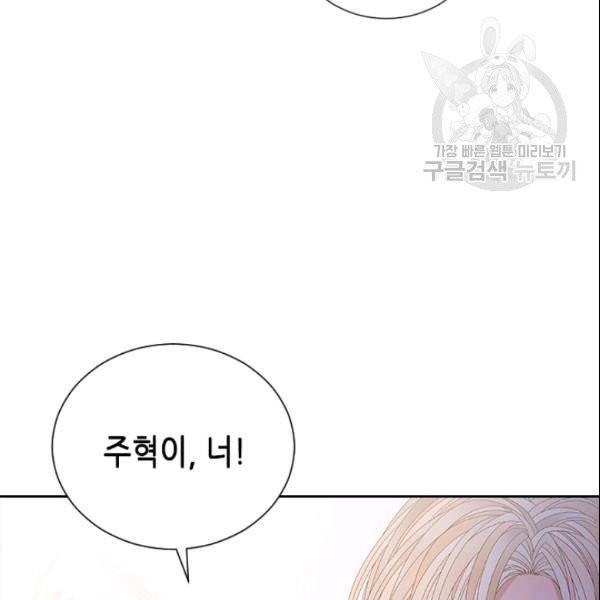나의 나쁜 연하남 49화 130