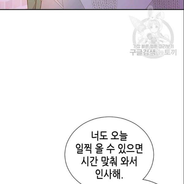 나의 나쁜 연하남 49화 132