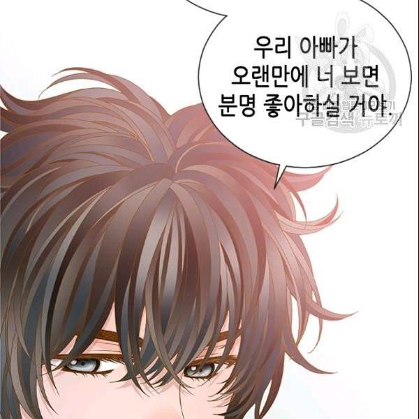 나의 나쁜 연하남 49화 133