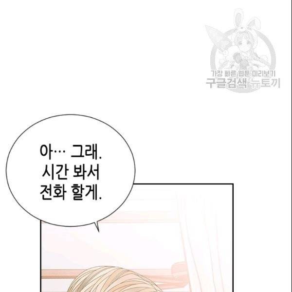 나의 나쁜 연하남 49화 135