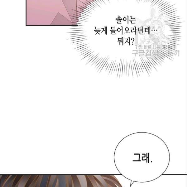 나의 나쁜 연하남 49화 137