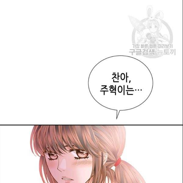 나의 나쁜 연하남 49화 140