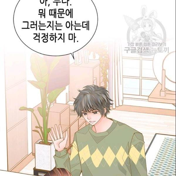 나의 나쁜 연하남 49화 142