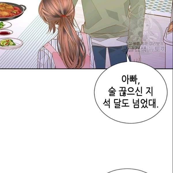 나의 나쁜 연하남 49화 143