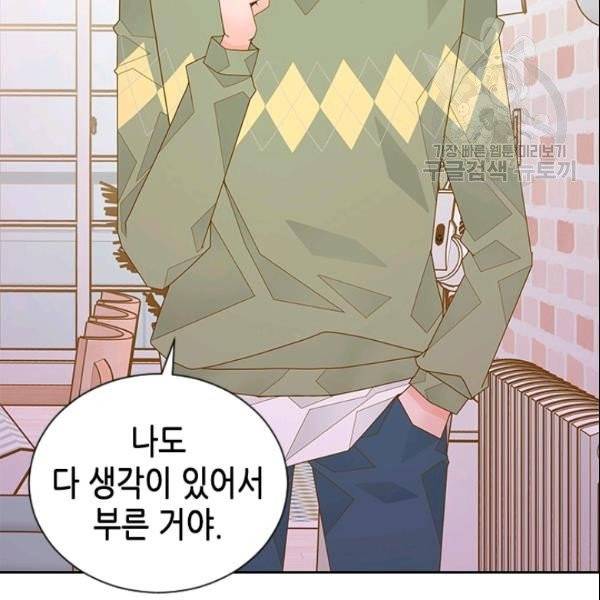 나의 나쁜 연하남 49화 145