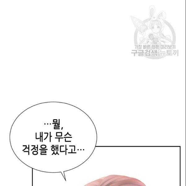 나의 나쁜 연하남 49화 146