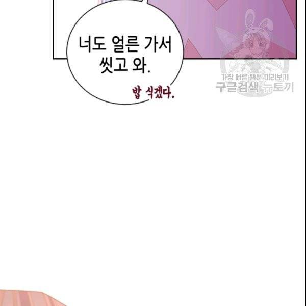 나의 나쁜 연하남 49화 148