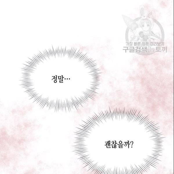 나의 나쁜 연하남 49화 153