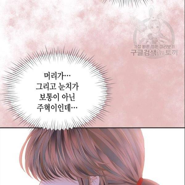 나의 나쁜 연하남 49화 154