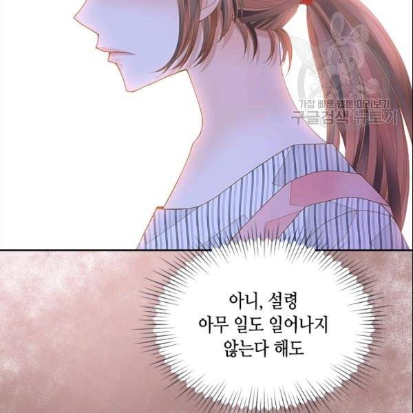 나의 나쁜 연하남 49화 155